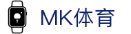 MK体育 - MK sports官网 - 官方资讯中心